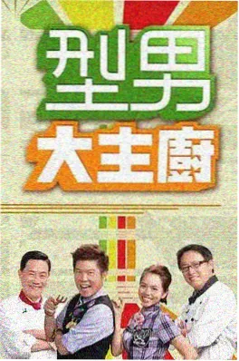 日综《整人温泉旅馆》剧照